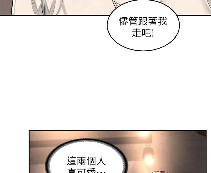 《深度交流会》第36话 第33页