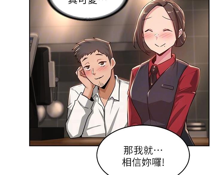 《深度交流会》第36话 第34页