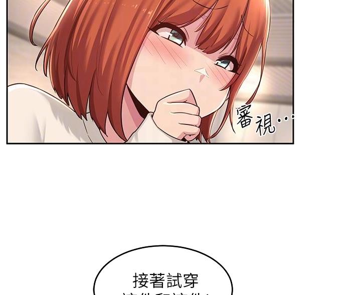 《深度交流会》第36话 第41页