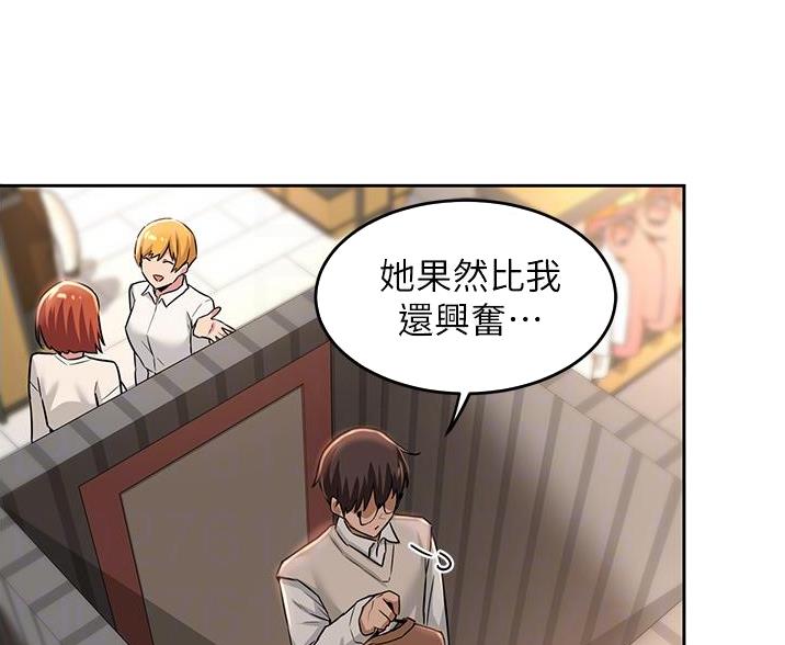 《深度交流会》第36话 第43页