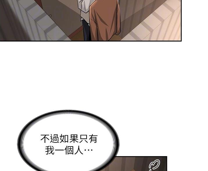 《深度交流会》第36话 第44页