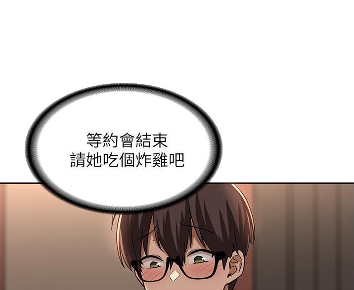 《深度交流会》第36话 第46页