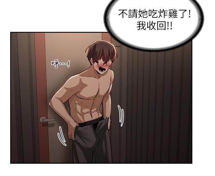 《深度交流会》第36话 第53页