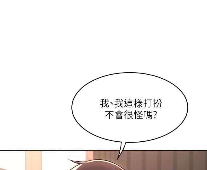 《深度交流会》第36话 第57页