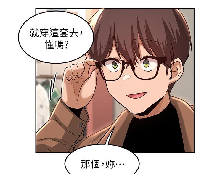 《深度交流会》第36话 第65页