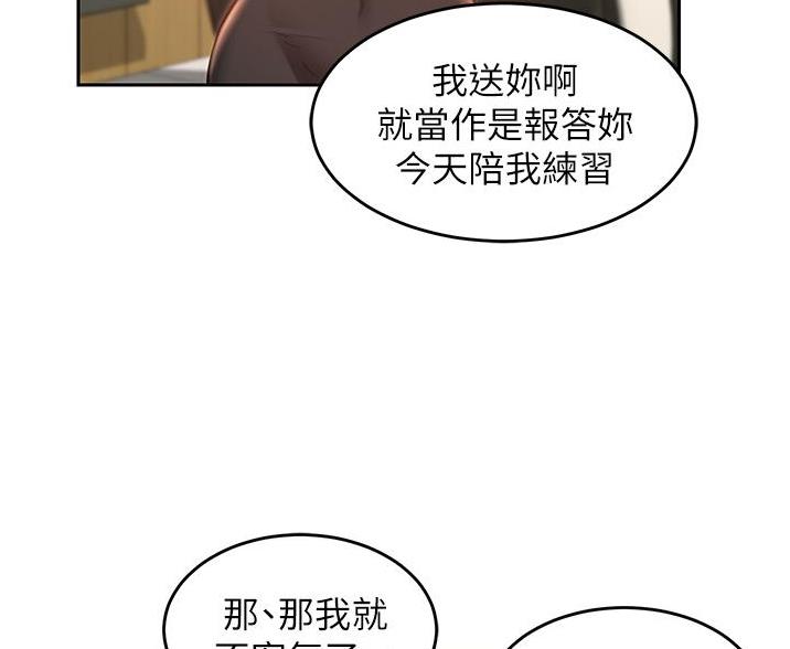 《深度交流会》第36话 第69页