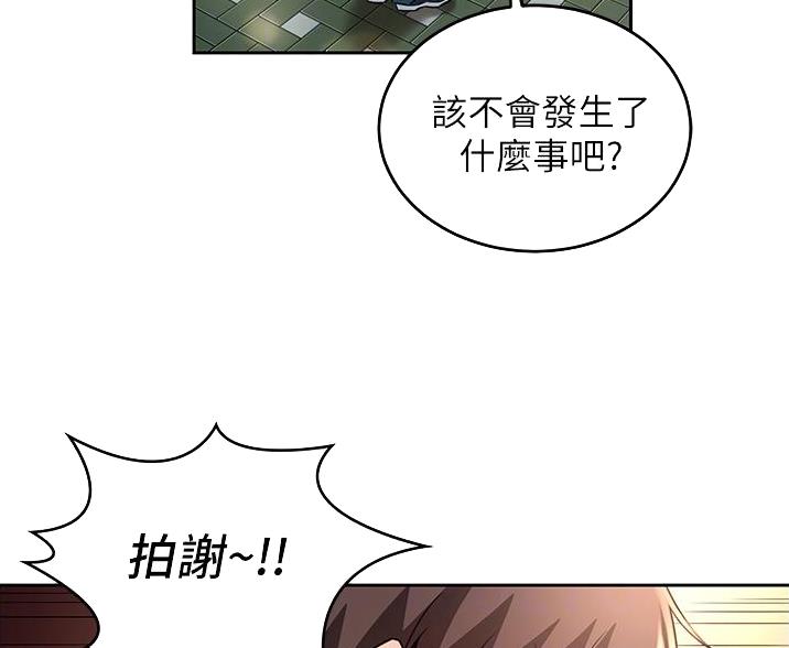 《深度交流会》第36话 第7页