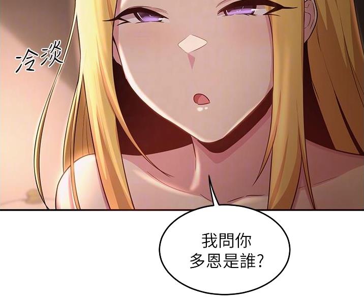 《深度交流会》第34话 第12页