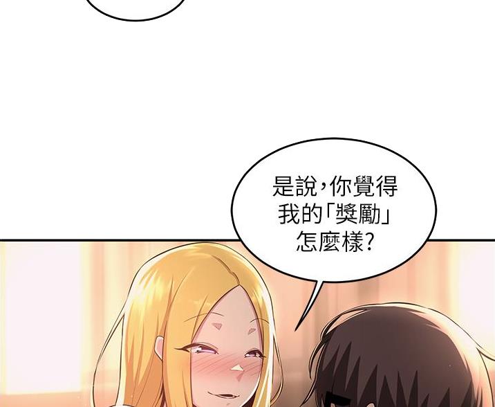 《深度交流会》第34话 第16页