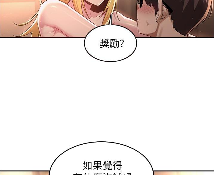 《深度交流会》第34话 第17页