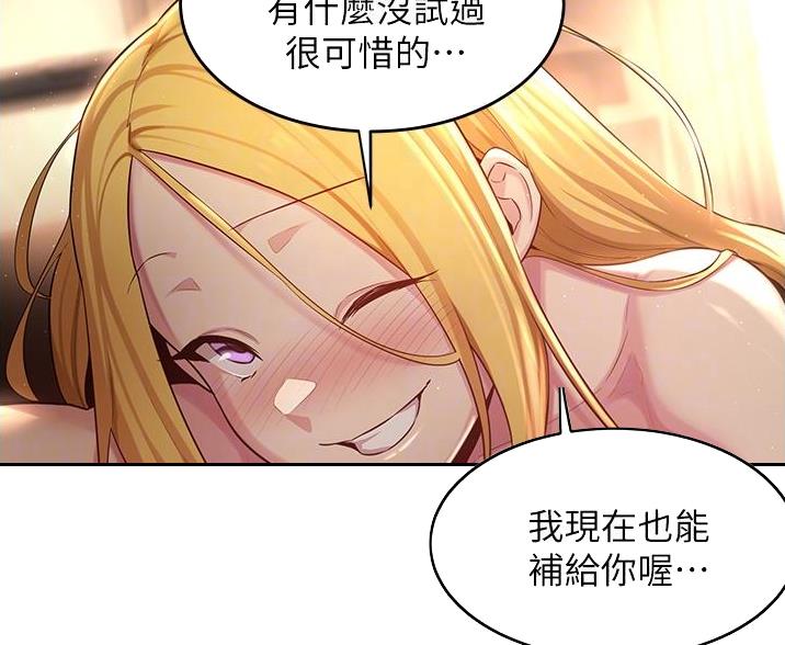 《深度交流会》第34话 第18页