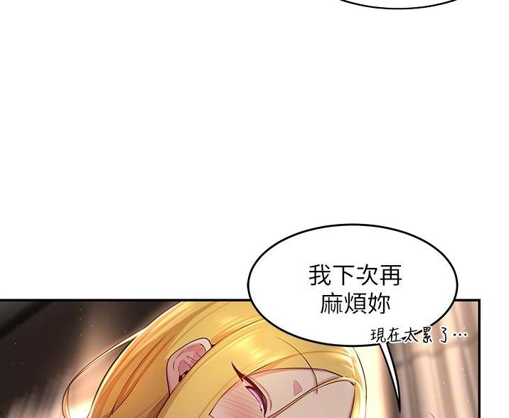 《深度交流会》第34话 第19页