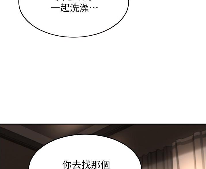 《深度交流会》第34话 第30页