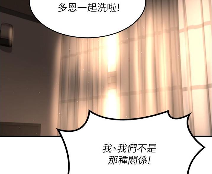 《深度交流会》第34话 第31页