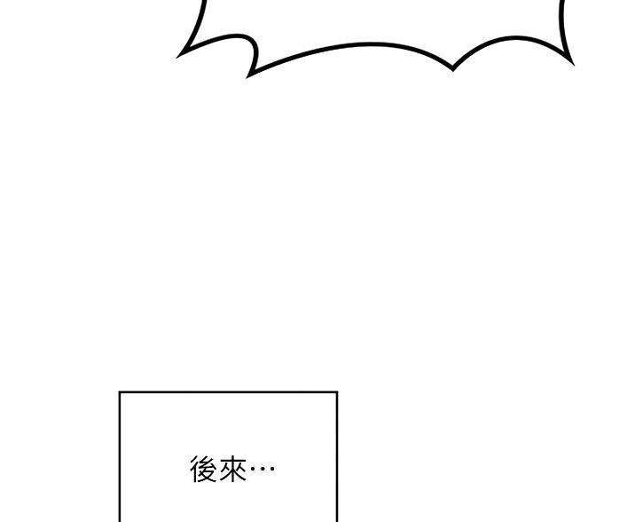 《深度交流会》第34话 第32页