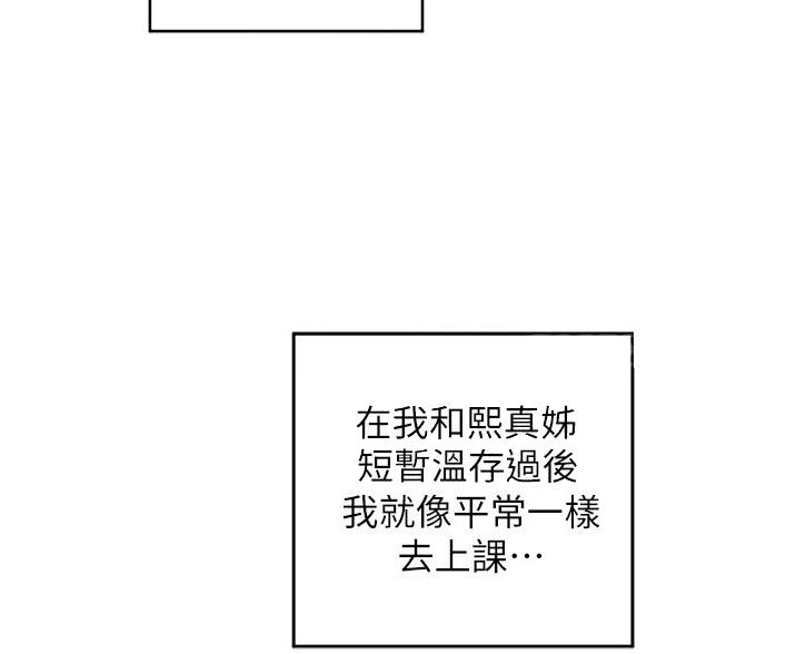 《深度交流会》第34话 第33页