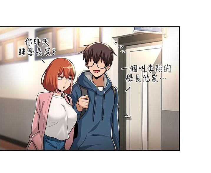 《深度交流会》第34话 第34页
