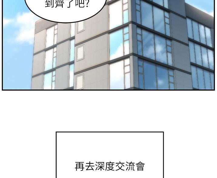 《深度交流会》第34话 第36页