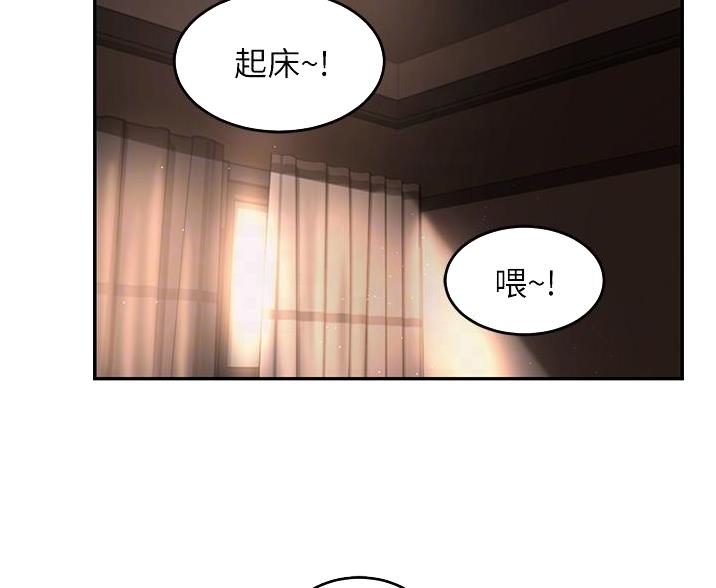 《深度交流会》第34话 第3页