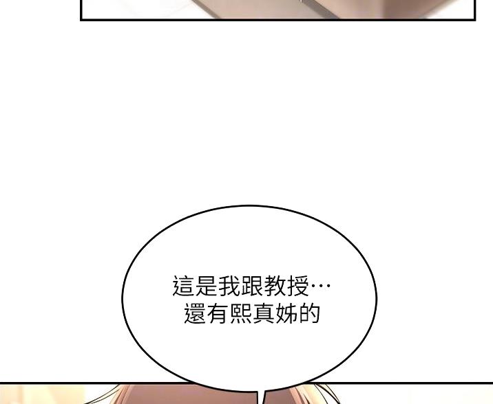 《深度交流会》第34话 第41页