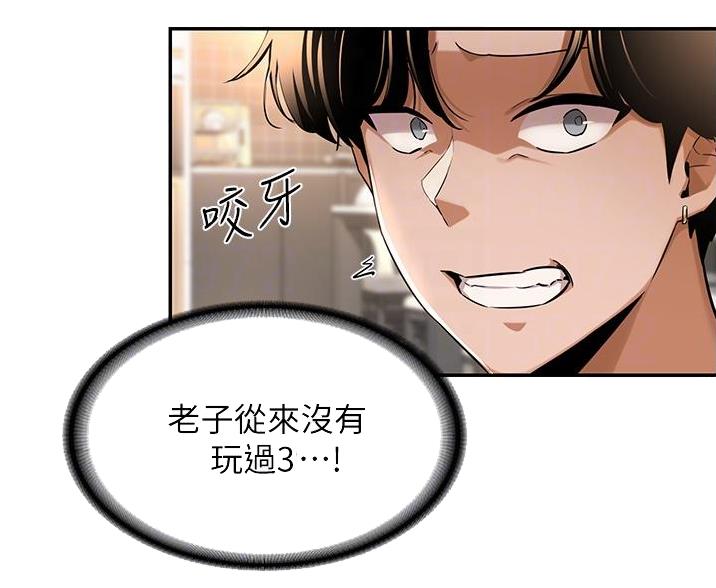 《深度交流会》第34话 第45页