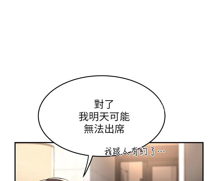 《深度交流会》第34话 第48页