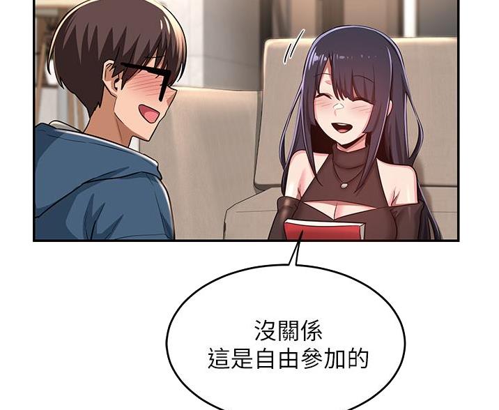 《深度交流会》第34话 第49页