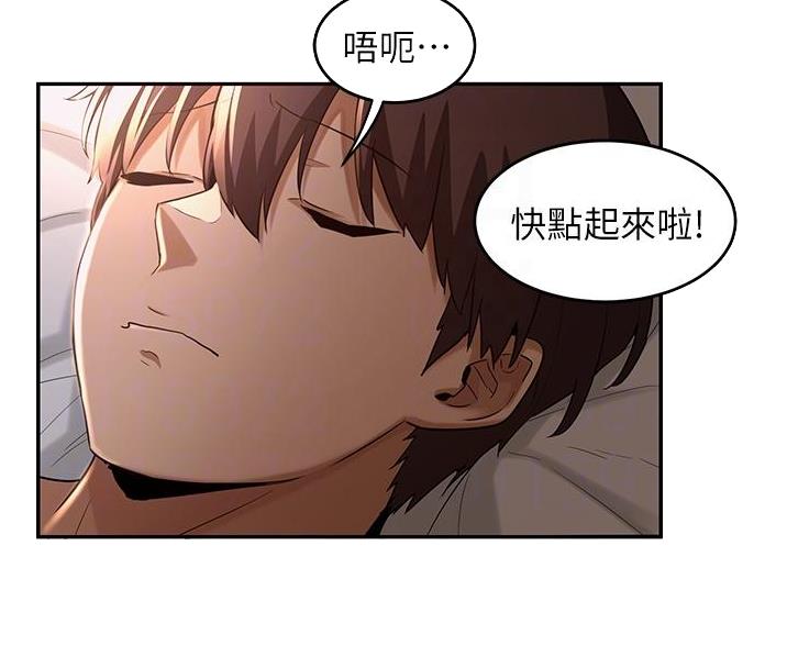 《深度交流会》第34话 第4页