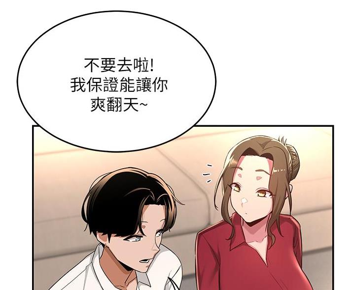 《深度交流会》第34话 第52页