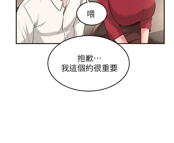 《深度交流会》第34话 第53页