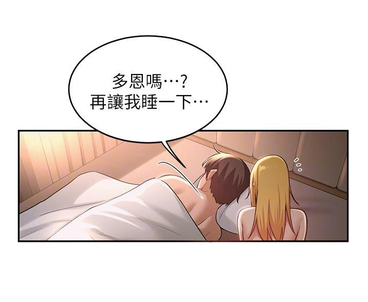 《深度交流会》第34话 第5页