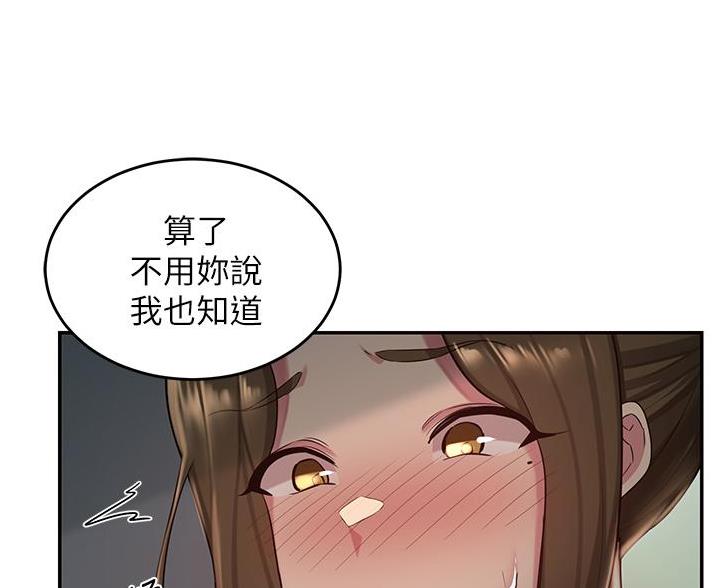 《深度交流会》第34话 第65页