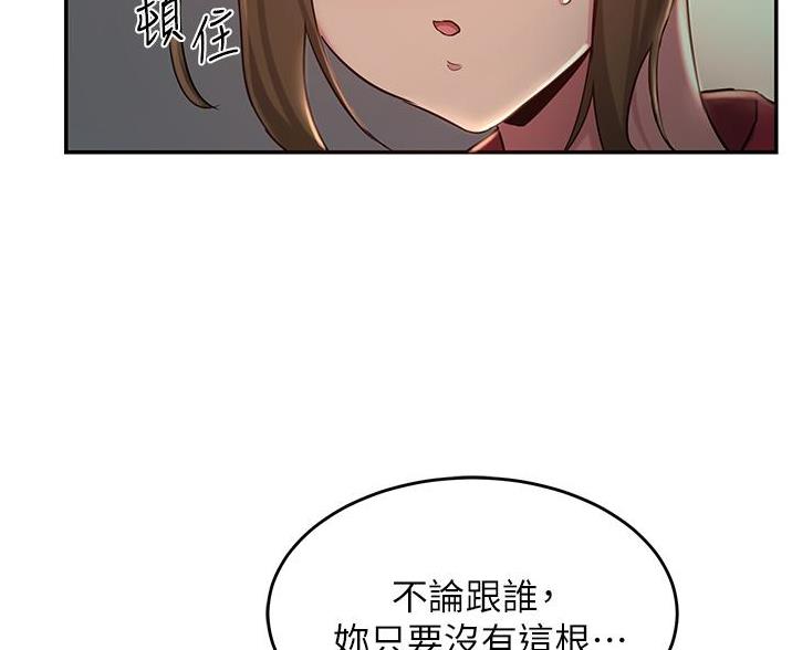 《深度交流会》第34话 第66页