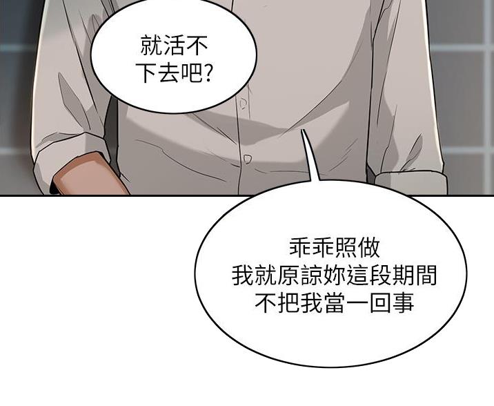 《深度交流会》第34话 第68页