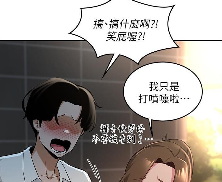 《深度交流会》第34话 第71页