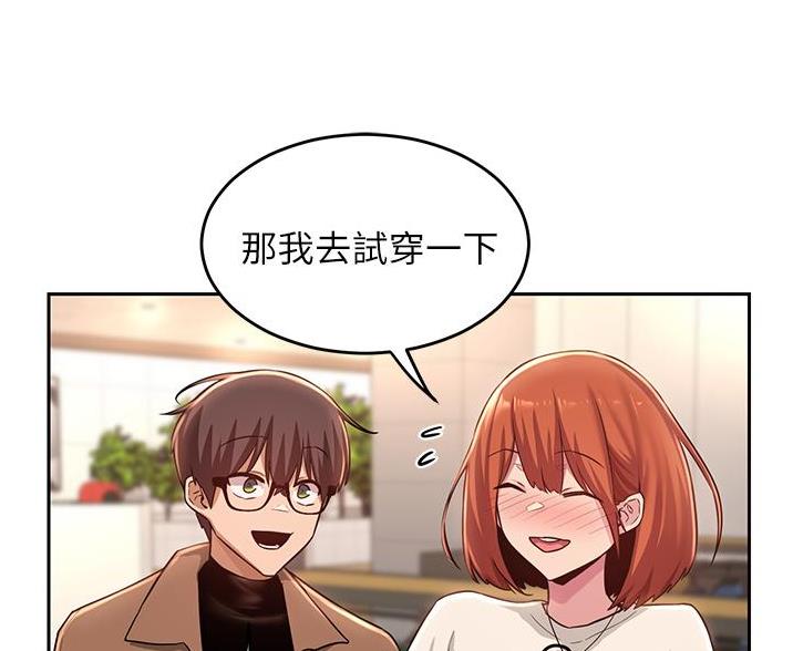 《深度交流会》第37话 第17页
