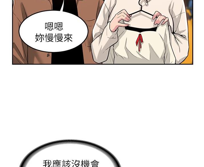 《深度交流会》第37话 第18页
