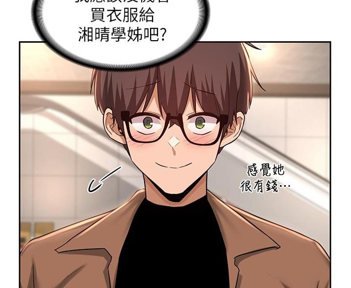 《深度交流会》第37话 第19页