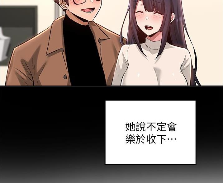 《深度交流会》第37话 第22页