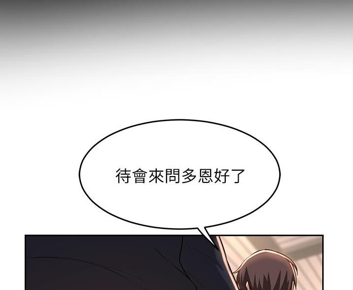 《深度交流会》第37话 第23页