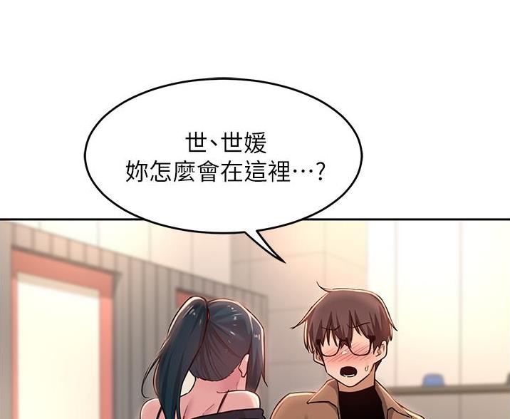 《深度交流会》第37话 第27页