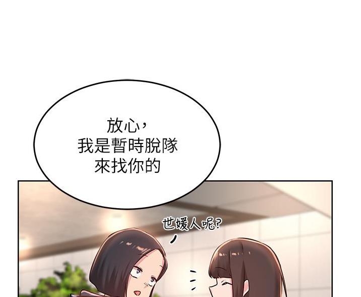 《深度交流会》第37话 第29页