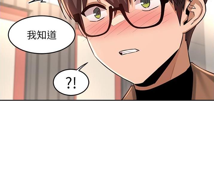 《深度交流会》第37话 第33页