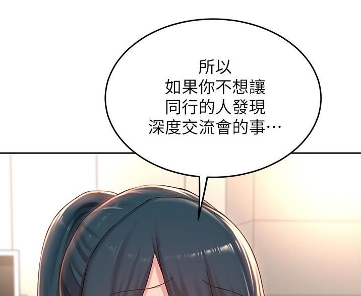 《深度交流会》第37话 第34页