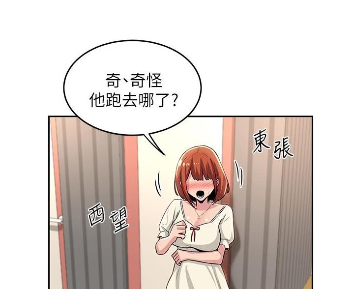 《深度交流会》第37话 第44页