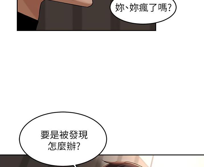 《深度交流会》第37话 第48页