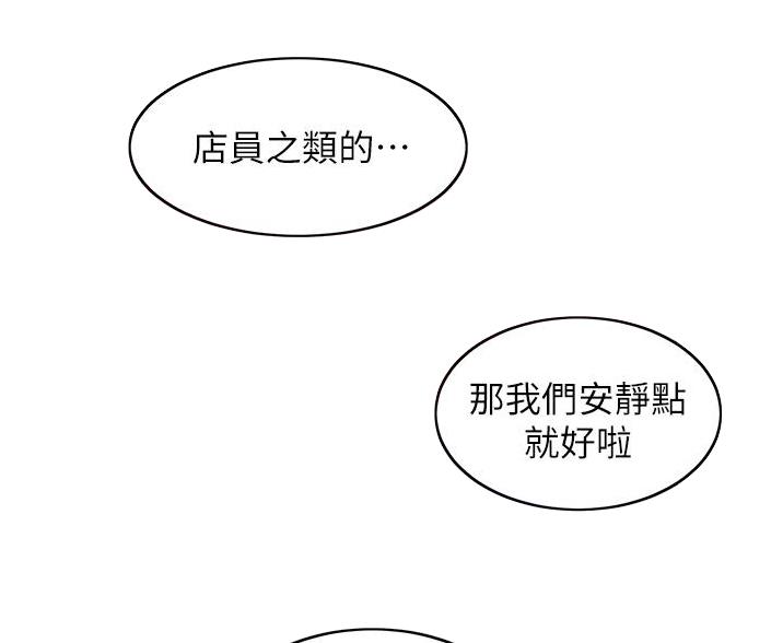 《深度交流会》第37话 第51页