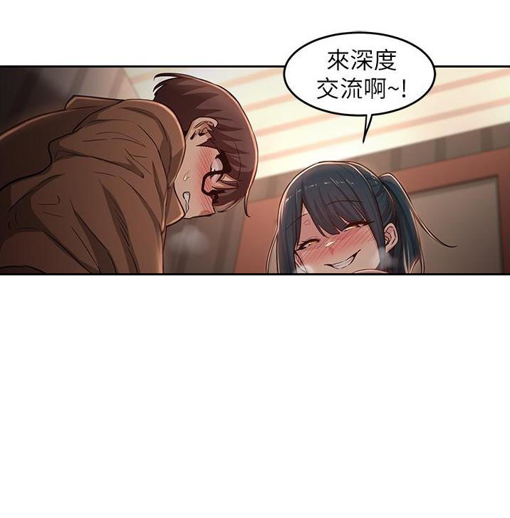 《深度交流会》第37话 第58页