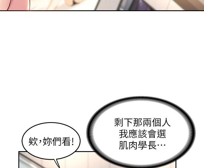 《深度交流会》第37话 第8页