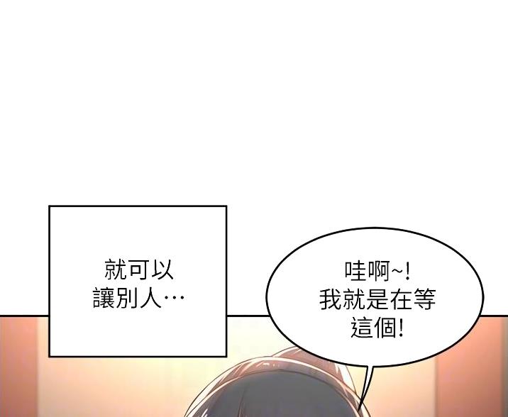 《深度交流会》第38话 第12页